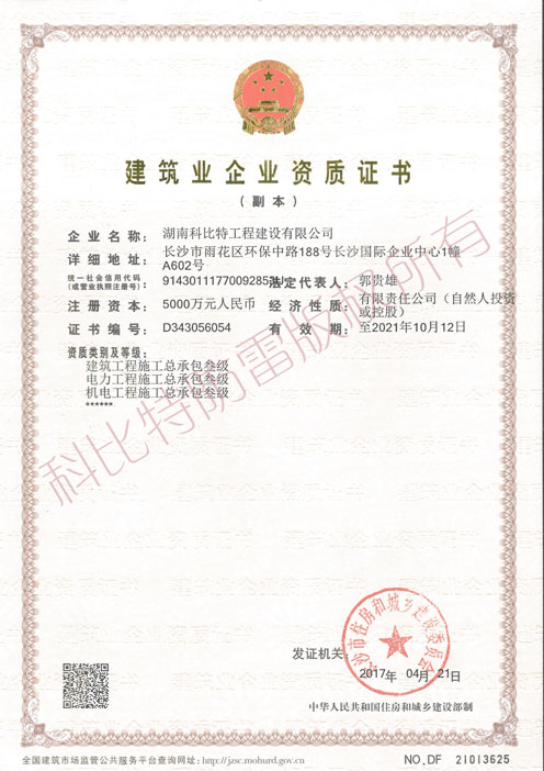 建筑、電力、機(jī)電工程施工總承包叄級資質(zhì)